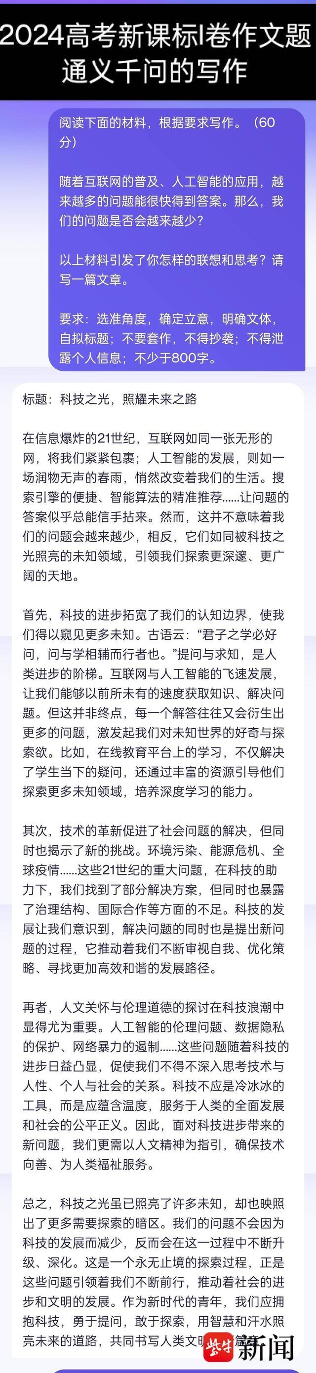 高考作文AI能考55分？人工智能互评答卷给出解析