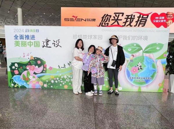 长春机场开展“世界环境日”环保宣传活动