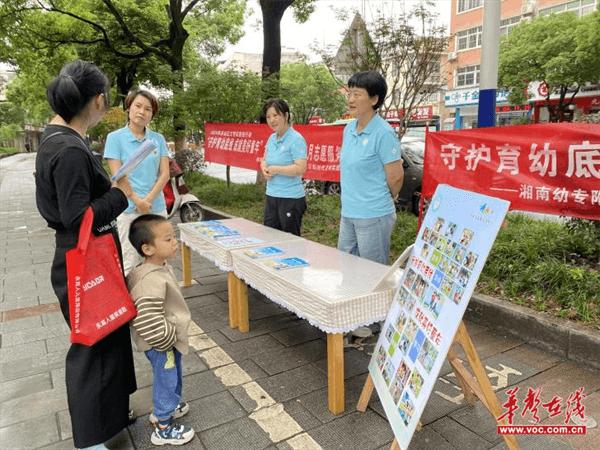 守护育幼底线 成就美好童年  湘南幼专附属幼儿园党支部开展志愿服务活动