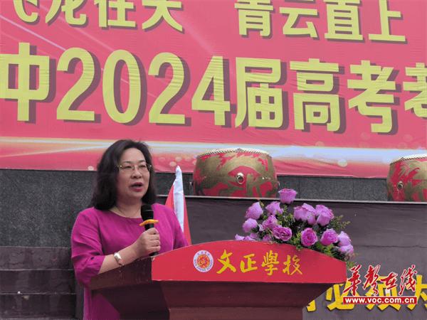 娄底市文正高级中学举行2024届高考考前培训暨出征誓师大会