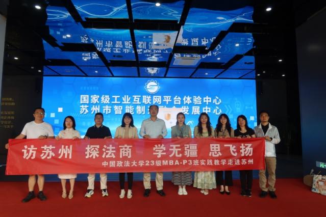 探索智能制造与可持续发展前沿——记中国政法大学MBA教育中心2023级MBA-P3班苏州实践教学活动