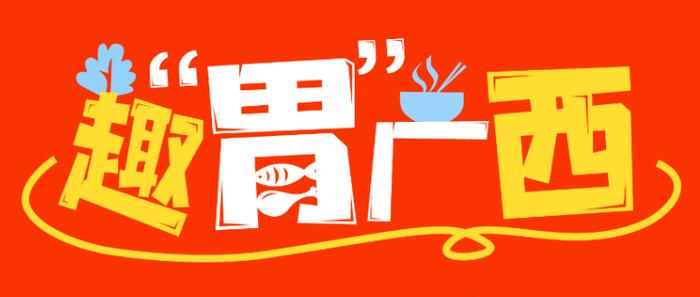 趣“胃”广西｜端午来袭，广西粽子图鉴请查收，“粽”有一款属于您！