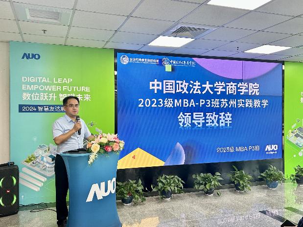 探索智能制造与可持续发展前沿——记中国政法大学MBA教育中心2023级MBA-P3班苏州实践教学活动