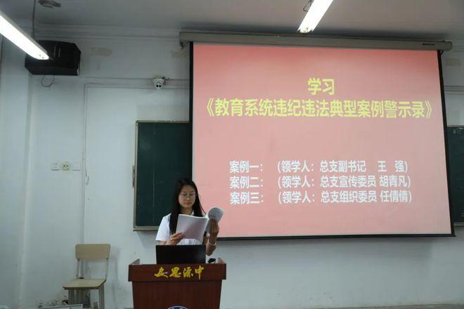 筑牢思想防线，坚守法纪红线！西安思源中学召开党纪学习教育会议