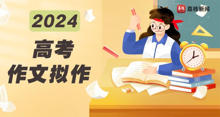 真正的认可，来自内心的自洽|2024高考作文拟作