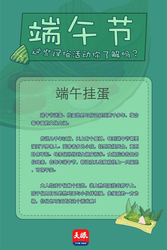 同学，端午节来了，这些民俗活动你了解吗？