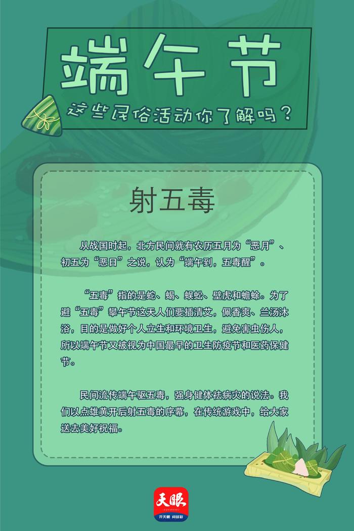 同学，端午节来了，这些民俗活动你了解吗？