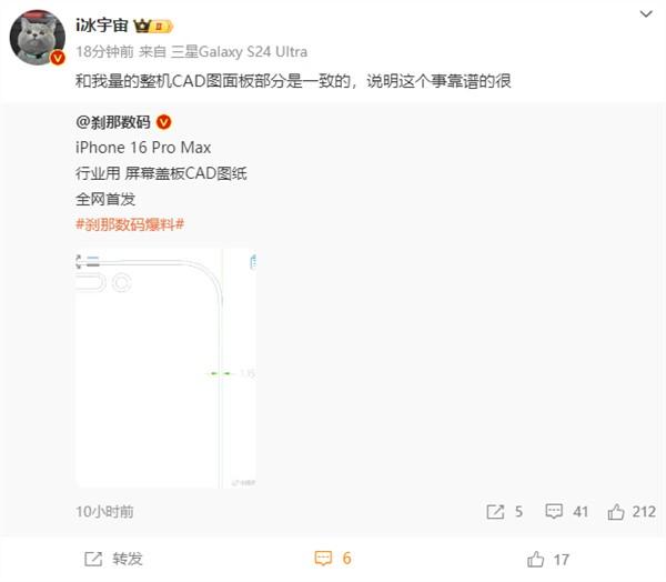 靠谱得很！iPhone 16 Pro Max CAD图出炉：1.15mm边框全球最窄
