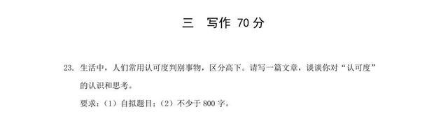 上海高考作文评点丨浦东教发院研究员胡根林：认可度是这个社会唯一的度量衡吗