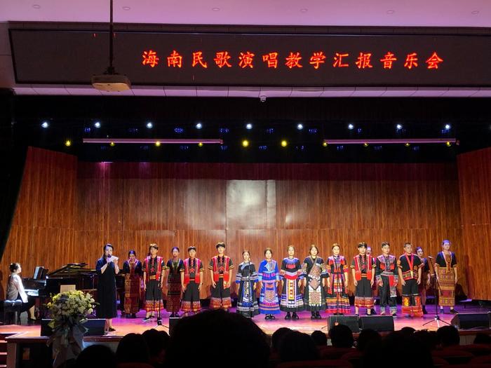 海南师范大学海南民歌演唱教学汇报音乐会举行