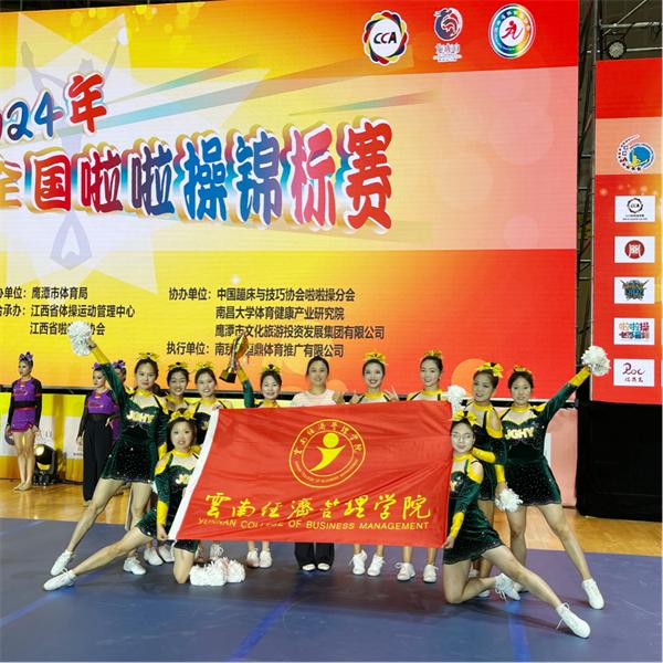 云南经济管理学院啦啦队荣获全国啦啦操锦标赛冠军