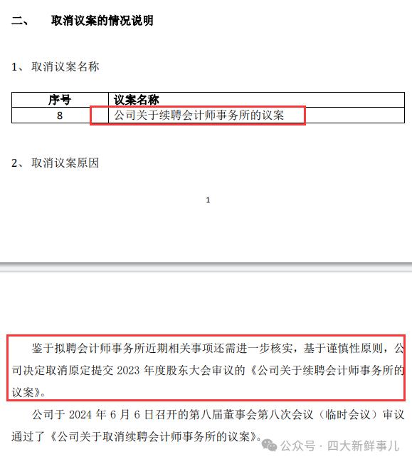 招商局集团发布重磅消息、海通证券取消续聘议案、杭州银行公开招标...