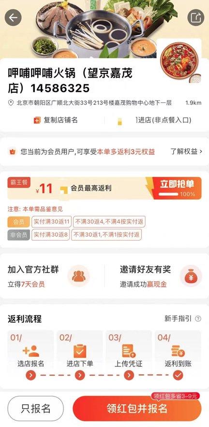 还在隐匿刷单好评返现！涉及“歪麦霸王餐”“小蚕霸王餐”等APP