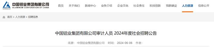 看过来！中铝集团公开招聘审计人员