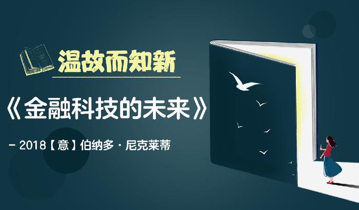 “粽”星捧阅丨聚焦“五篇大文章”，本期推荐：《金融科技的未来》