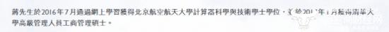 ﻿友谊时光CEO蒋孝黄33岁通过成人教育本科？ 去年薪酬139.8万