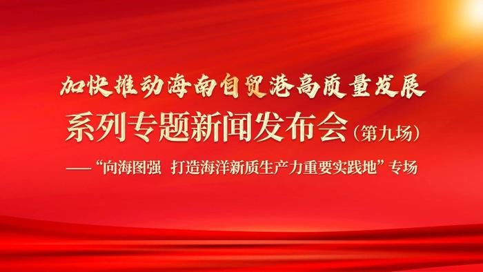 海南将加快产业链上下游企业集聚 培育发展本地装备产业