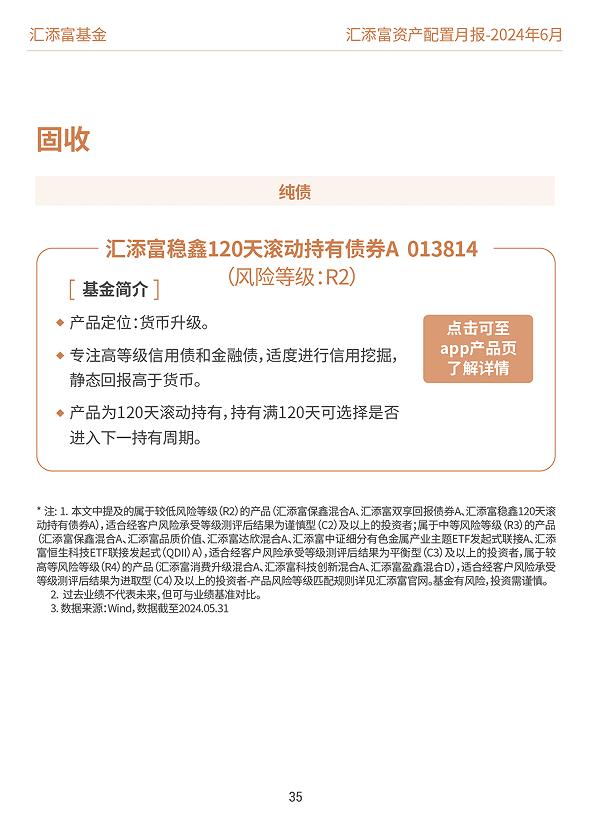 汇添富基金资产配置月报 | 2024年6月：关注泛红利类资产、超跌核心资产