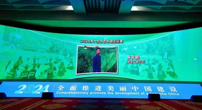 湖南文理学院教师朱天鹏获评“十佳生态环境志愿者”