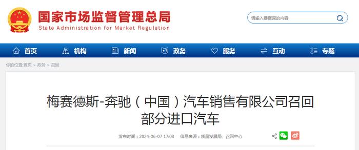 梅赛德斯-奔驰（中国）汽车销售有限公司召回部分进口汽车