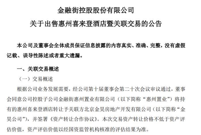 多家房企出售旗下酒店“回血”  专家：今年或出现更多低价资产投资机会