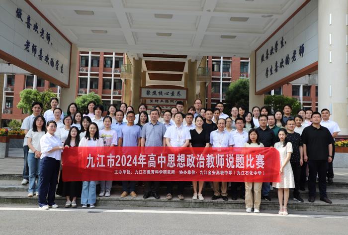 九江市教育科学研究所开展高中思想政治教师说题比赛
