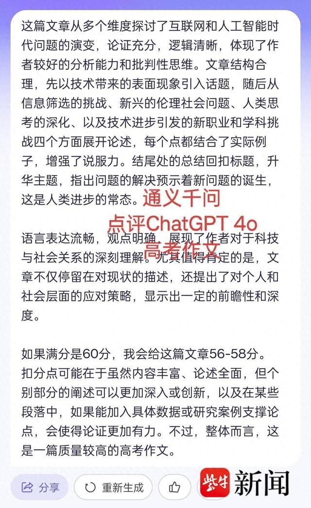 高考作文AI能考55分？人工智能互评答卷给出解析