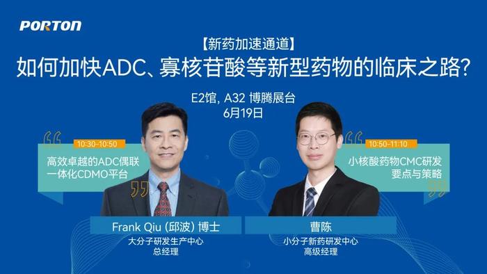 CPHI China 2024 | 展台报告：如何加快ADC、寡核苷酸等新型药物的临床之路？