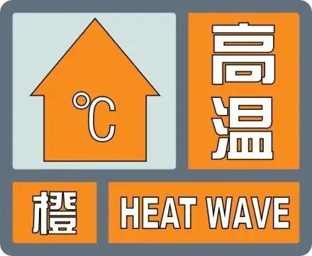 橙色预警发布！德州最新天气预报→