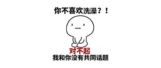 如果一整天没出汗，不洗澡会怎么样？