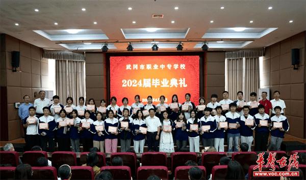 武冈市职业中专学校举行2024届高三毕业典礼