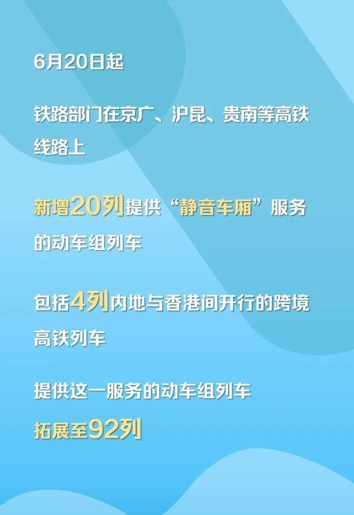 “静音车厢”+20！内地往返香港的列车上也有了