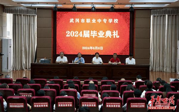 武冈市职业中专学校举行2024届高三毕业典礼