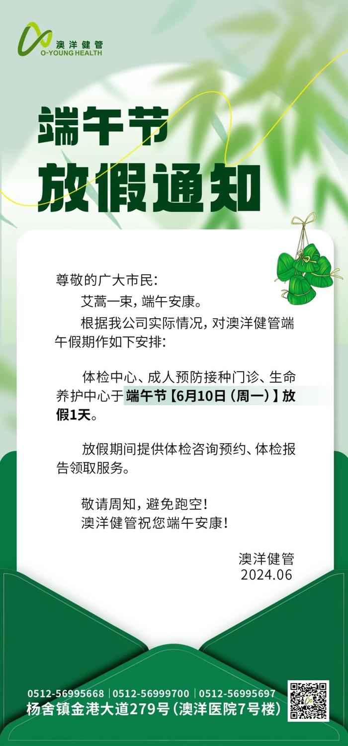 通知｜澳洋健管端午节放假通知