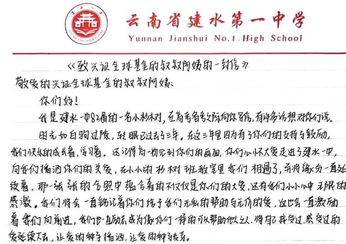 高考日，读一封高三学子跨越2000公里的信