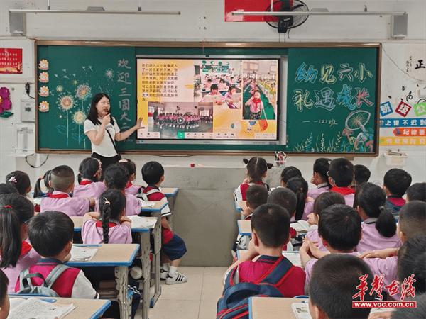 娄底市第六小学：科学幼小衔接 助力学前儿童成长