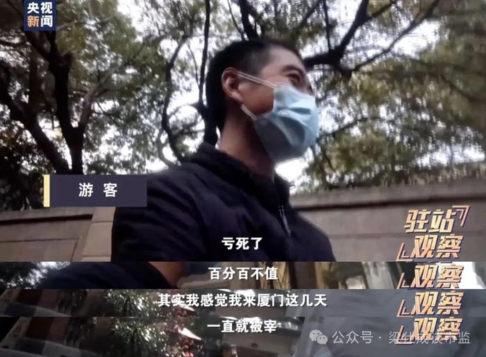 央视曝光鼓浪屿宰客一条龙，市场监管所工作人员：我个人都反映过，没用