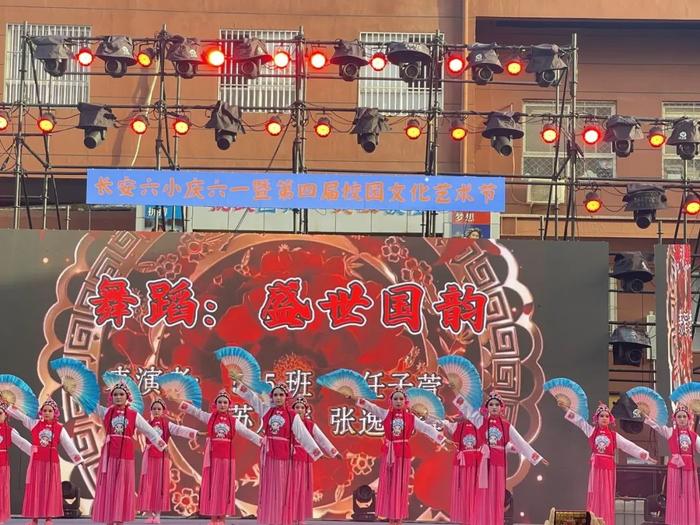 长安区第六小学举行第四届庆六一校园文化艺术节