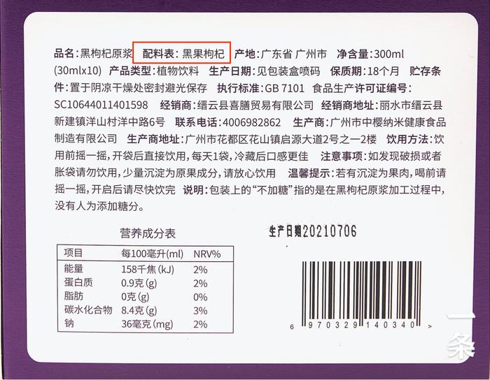 鲜果磨的黑枸杞原浆，几百颗才磨1小袋，随时随地为身体“充电”！