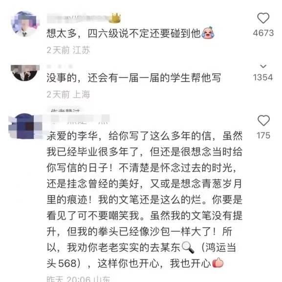 今天李华又现身了！让考生帮忙写信29年，他到底是谁？