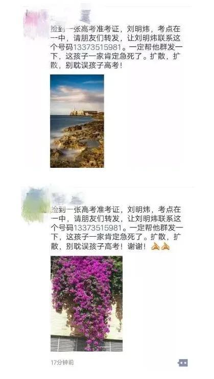 【辟谣】为什么每年高考都有人“捡到准考证”？千万别被骗了……