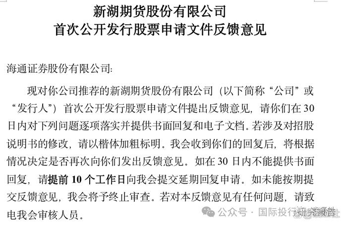 新湖期货终止IPO：控制人黄伟的朋友圈包括魏东解直锟等已战死的金融大鳄！  IPO减员愈演愈烈：6月第一周19家公司终止上市