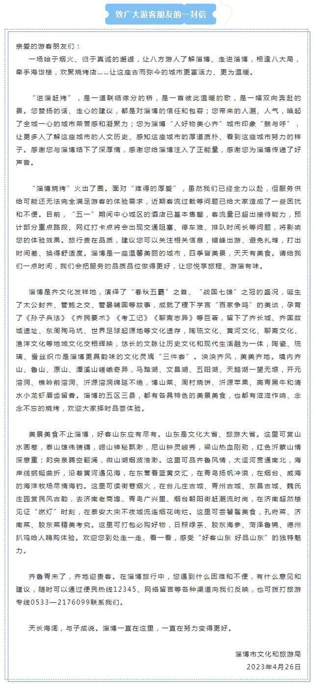 这个智库受表彰！淄博爆火的两封公开信，由他们组织撰写