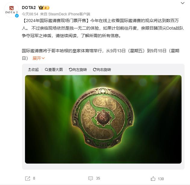 《DOTA2》TI13 赛事定于 9 月在丹麦举行，现场门票 6 月 10 日正式开售