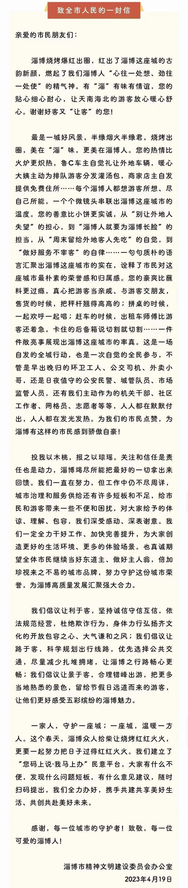 这个智库受表彰！淄博爆火的两封公开信，由他们组织撰写