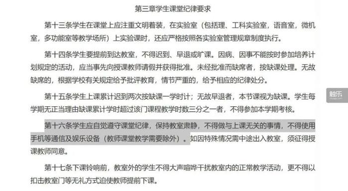 2023 年 9 月,《东北大学本科教学课堂纪律管理办法》