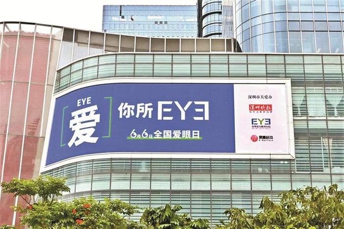 深圳晚报联合爱尔眼科医院 全城点亮护眼公益广告 “EYE”你10000屏