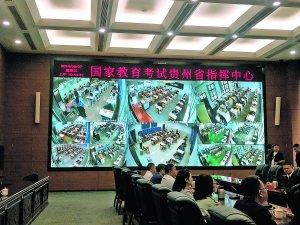 探访贵州省国家教育考试考务指挥中心