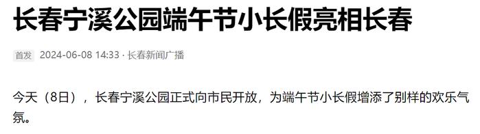 今日热榜｜2024长春马拉松定档9月1日