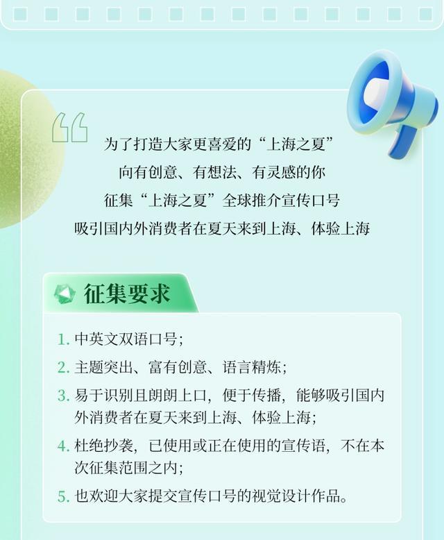 “上海之夏”全球推介宣传口号启动征集！这个夏天一起来上海吧～